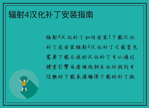 辐射4汉化补丁安装指南