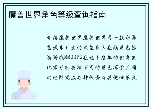 魔兽世界角色等级查询指南