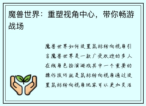 魔兽世界：重塑视角中心，带你畅游战场