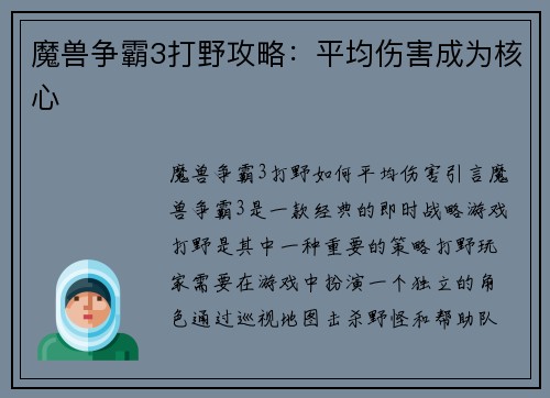 魔兽争霸3打野攻略：平均伤害成为核心